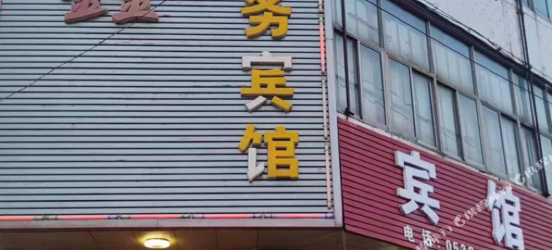 鑫鑫商务宾馆图片