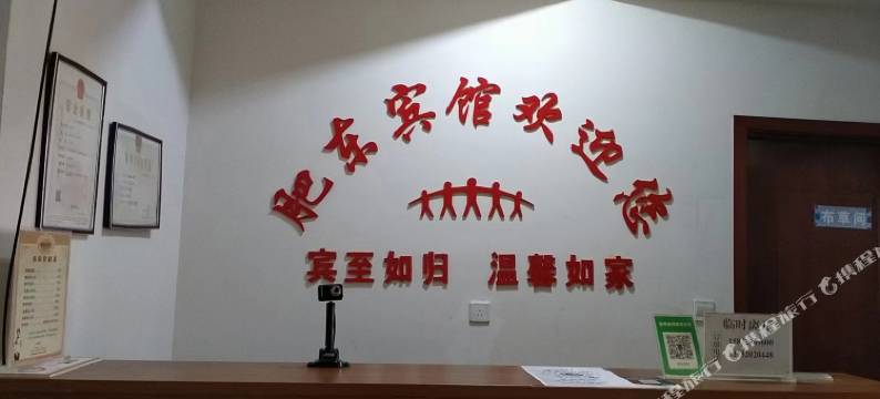肥乡肥东宾馆图片
