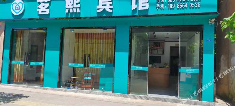 遵义茗熙宾馆图片