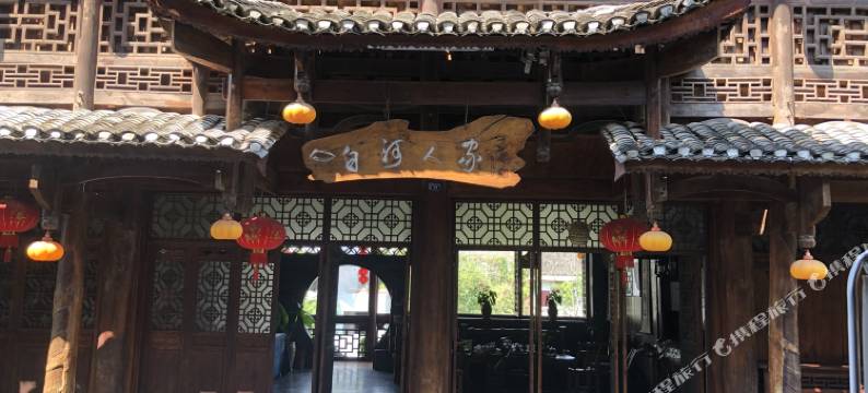 白河人家客栈(芙蓉镇大瀑布店)图片