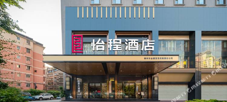 柳州五星步行街怡程酒店图片