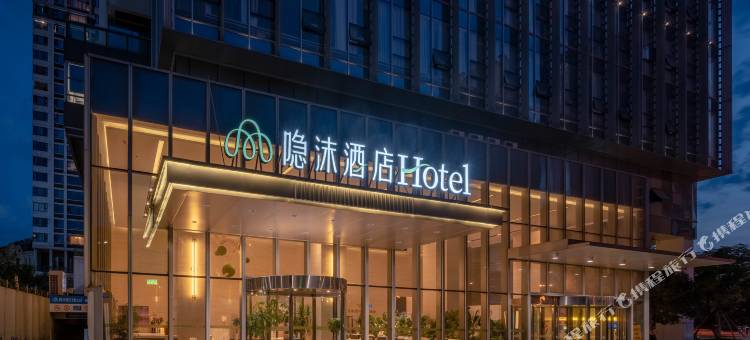 隐茉酒店(成都天府新区警官学院地铁站店)图片