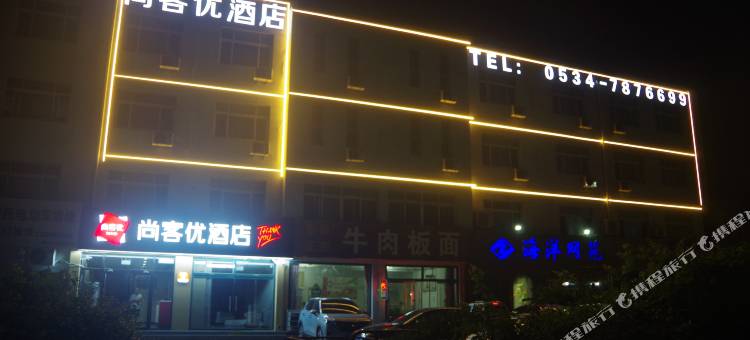 尚客优酒店(德州天衢工业园店)图片