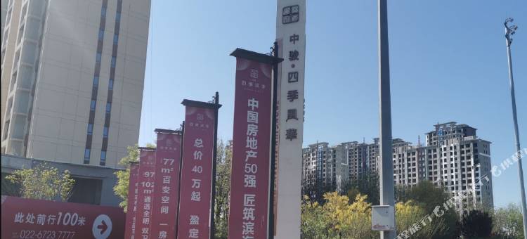 爱佳家民宿(汉沽店)图片