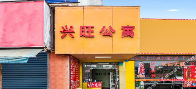 东莞兴旺公寓(滨河路店)图片