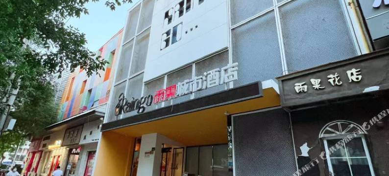 竞迹电竞民宿(郑州国贸360关虎屯地铁站店)图片
