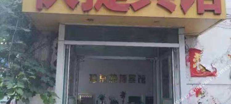 望都珍泉宾馆图片