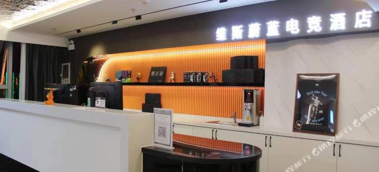 维斯蔚蓝电竞酒店图片
