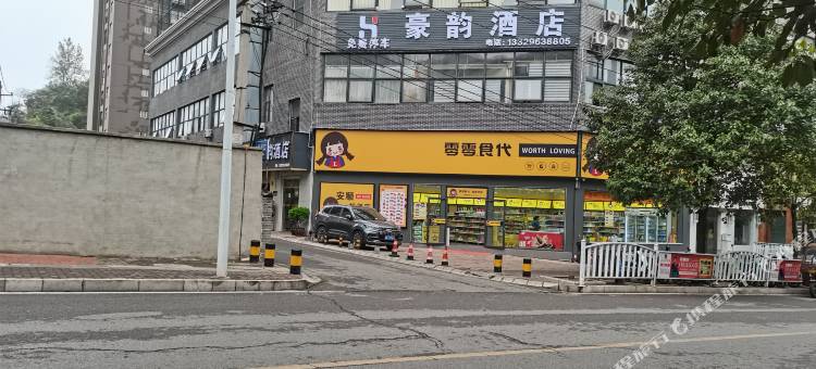 安顺豪韵酒店图片