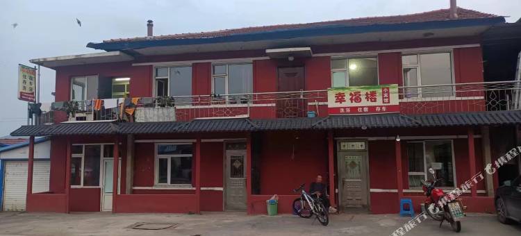 通化幸福楼小宾馆图片