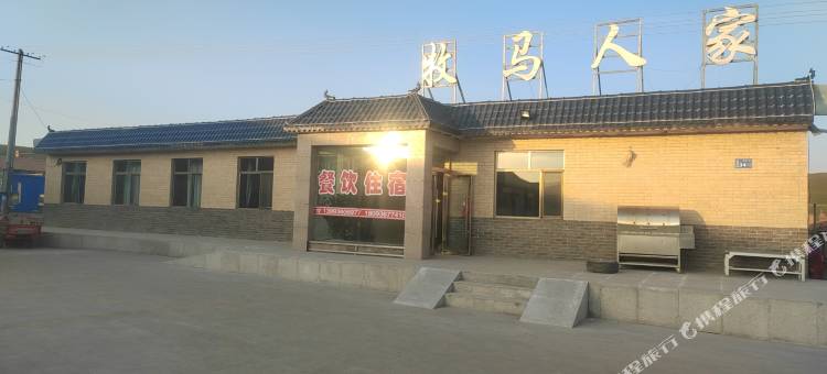 山丹牧马人家山庄图片
