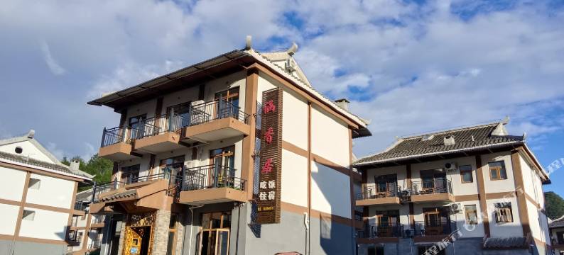 荔波涵香居客栈图片