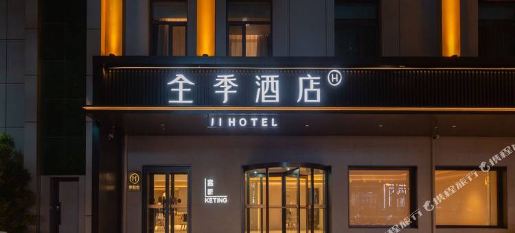 全季酒店(沧州市政府南川老街店)图片