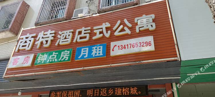 商特酒店式公寓图片