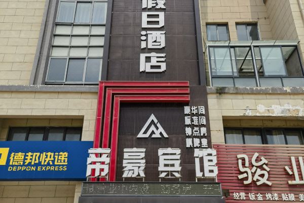 淮安帝豪假日酒店预订价格,联系电话位置地址【携程酒店】