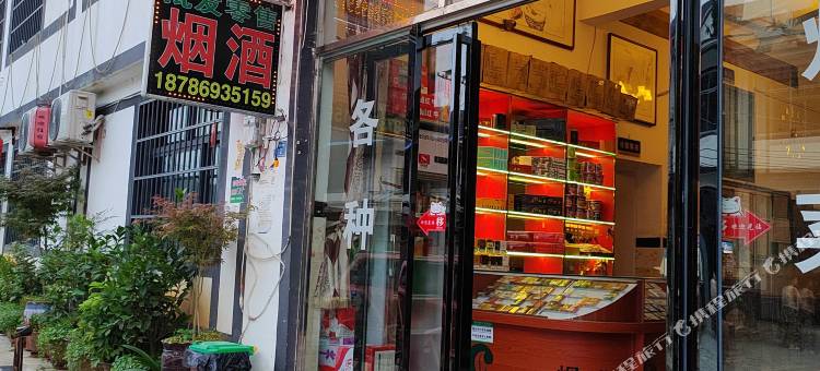 仁怀尧坝宾馆(茅台机场店)图片