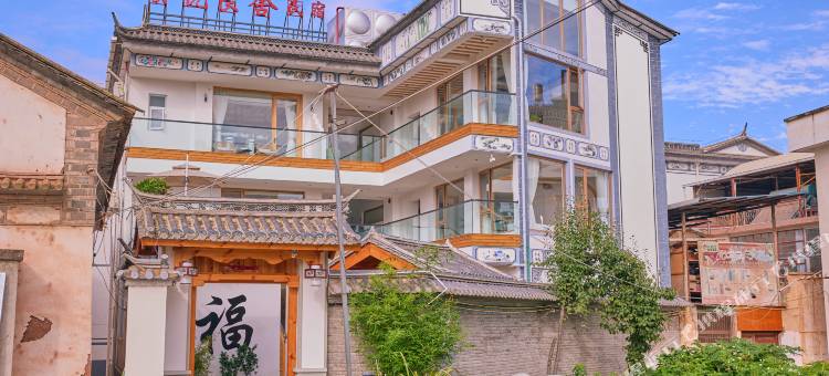 巍山璞悦良舍民宿图片