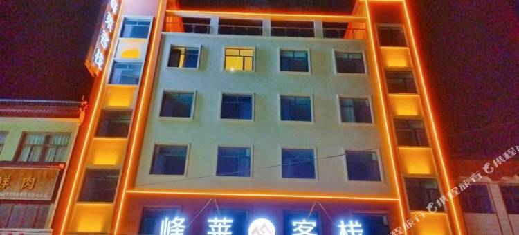 张家川峰莱客栈图片