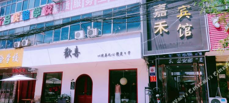 嘉禾宾馆图片
