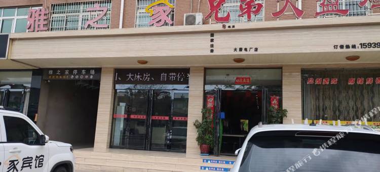 三门峡雅之家宾馆图片