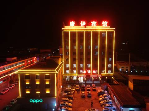 岷县康伊智慧宾馆