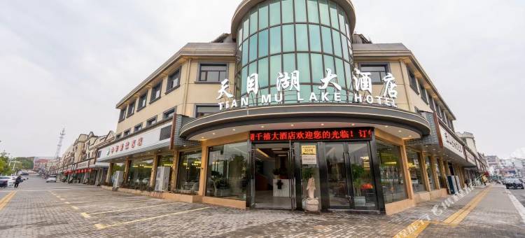 千禧天目湖大酒店图片