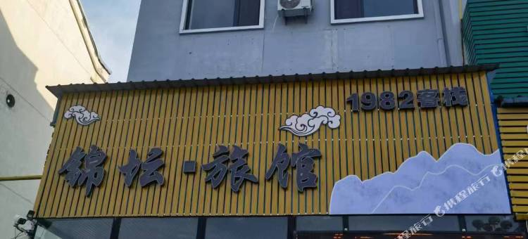 长治锦坛旅馆图片