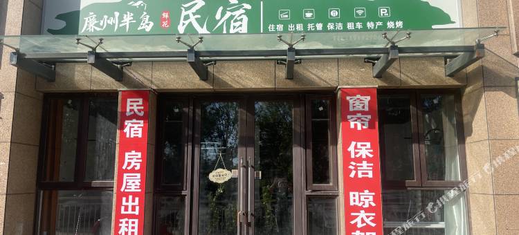 北海廉州半岛民宿图片