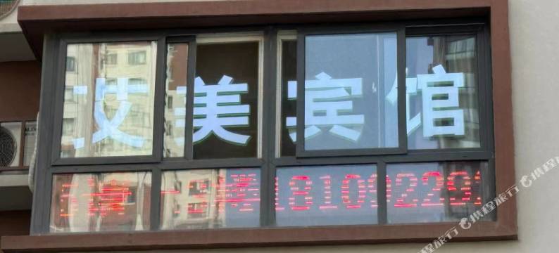 艾美宾馆(西安高铁北客站红会医院北院区店)图片