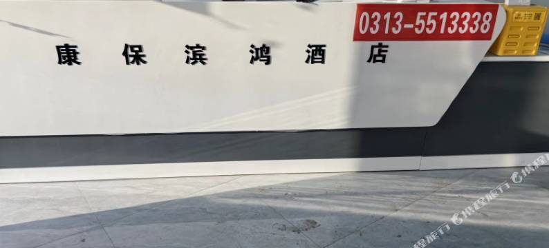 滨鸿酒店图片