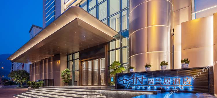 福兰居酒店(兴山高铁站店)图片