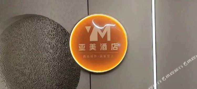 长沙亚美民宿(时代阳光大道店)图片