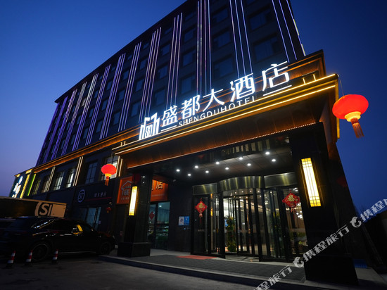 盛都大酒店(霍城清水河店)