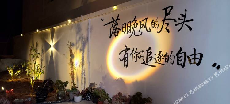 拾光别院花园民宿图片