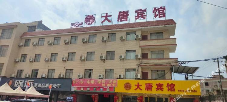 大唐宾馆(贵港木格镇店)图片