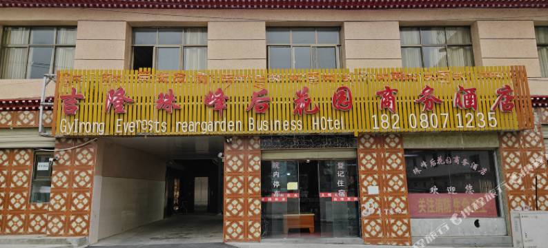 吉隆珠峰后花园酒店图片