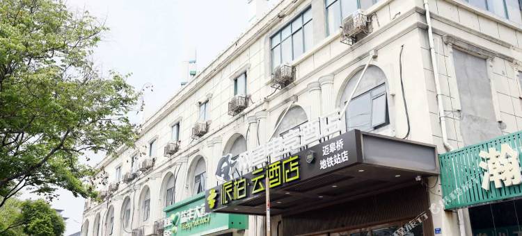 如家派柏云酒店(南京迈皋桥地铁站店)图片