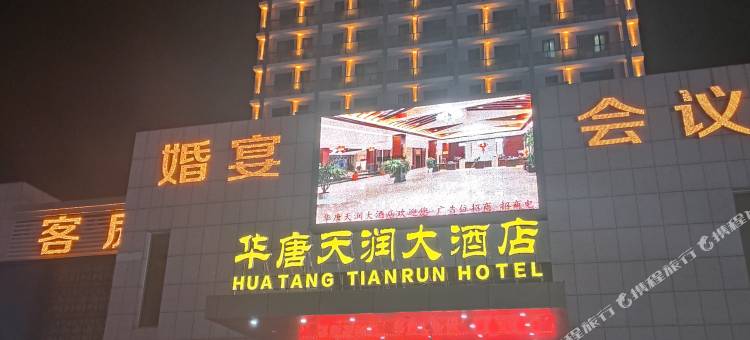 威海华唐天润大酒店图片