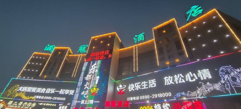 澜冦酒店(库尔勒市政府店)图片