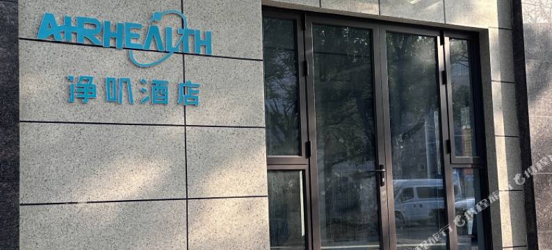 净叭民宿(淮北火车站店)图片