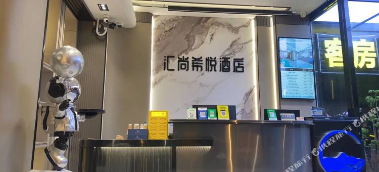 汇尚希悦酒店(碣石玄武山店)图片