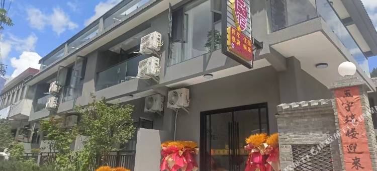 悠然此间民宿(火烧店镇店)图片