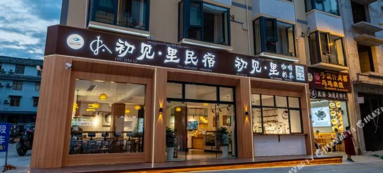 海螺沟初见里民宿图片