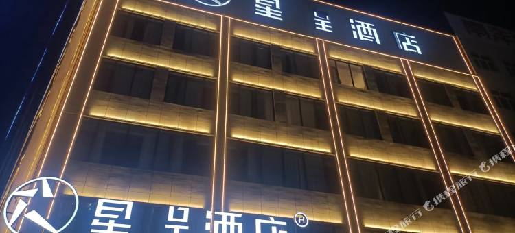 星呈酒店(榆林靖边长城路店)图片