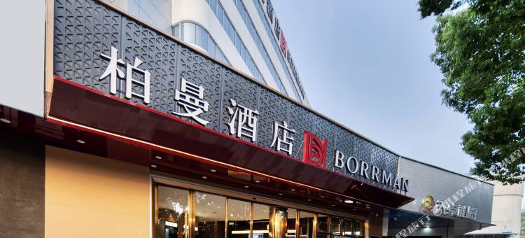 柏曼酒店(芜湖高铁站店)图片