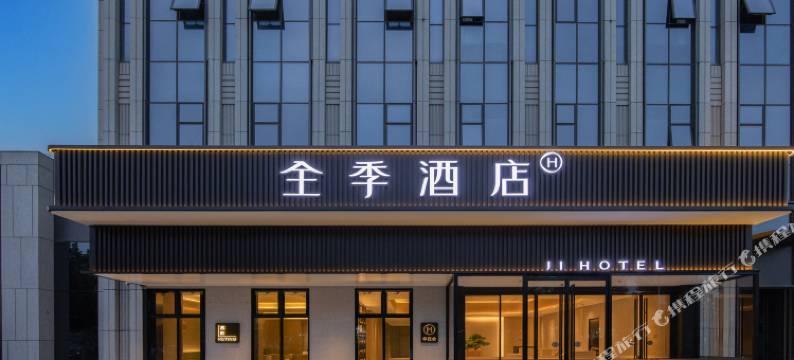 全季酒店(北京新国展后沙峪店)图片