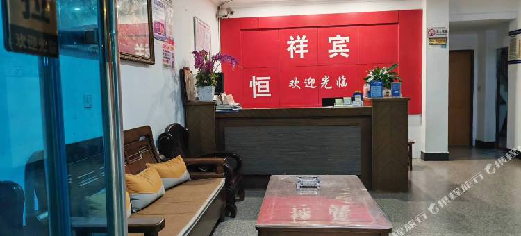 三门恒祥宾馆图片