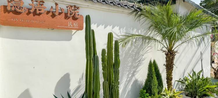 北海隐语小院(国际客运港侨港风情街店)图片