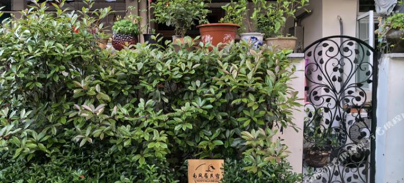 南风居民宿(人民大会堂店)图片