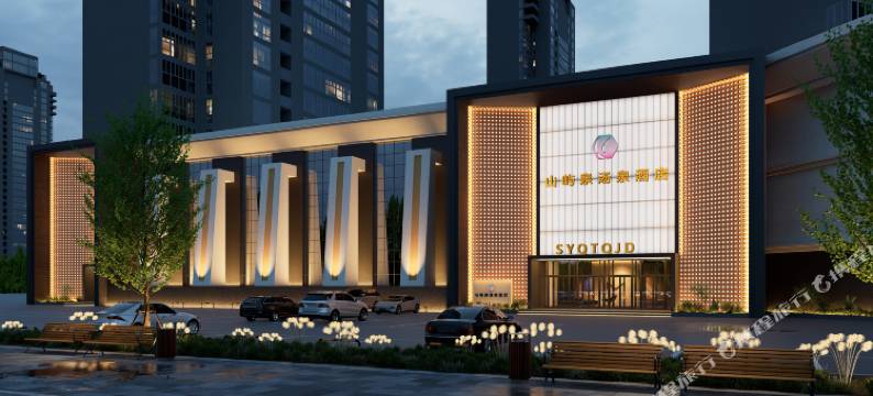 辉南县山屿泉度假酒店图片